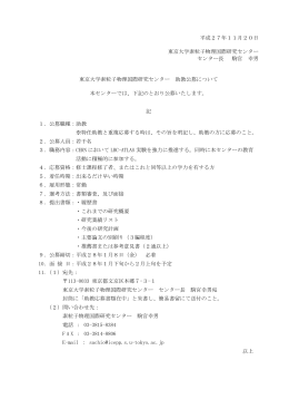 平成19年 ×月 ×日 - 東京大学素粒子物理国際研究センター