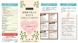 配偶者や恋人からの暴力に悩んでいませんか？（リーフレット：山形県）