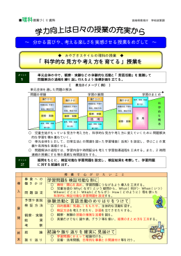 「科学的な見方や考え方を育てる」授業を