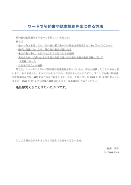 ワードで契約書や就業規則を楽に作る方法