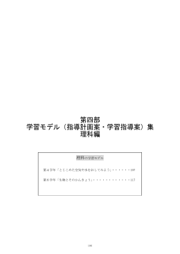 理科の学習モデル 第4学年「とじこめた空気や水をおしてみよう