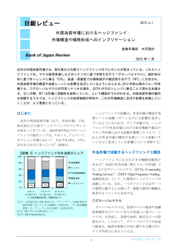 外国為替市場におけるヘッジファンド