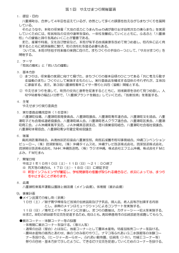 第1回 やえせまつり開催要項