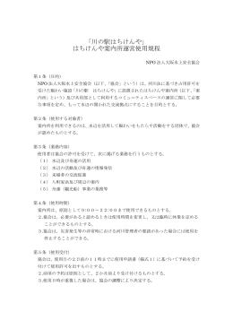 はちけんや案内所運営使用規程