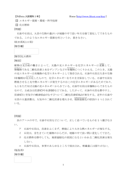 【】エネルギー資源・環境・科学技術 【】化石燃料 [問題] 石油や石炭は