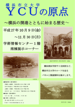 ～横浜の開港とともに始まる歴史