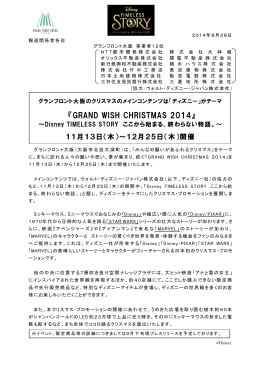 Disney TIMELESS STORY ここから始まる、終わらない物語。