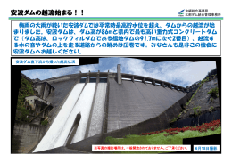H26.6.19 安波ダムの越流始まる！！