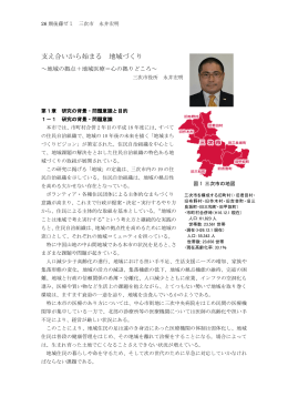 支え合いから始まる 地域づくり - 一般財団法人地域活性化センター