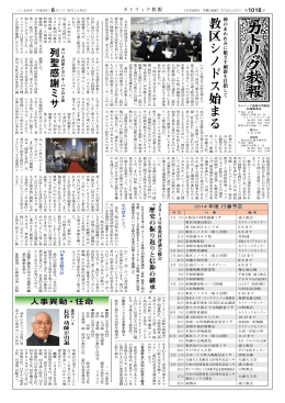 教区シノドス始まる - カトリック長崎大司教区
