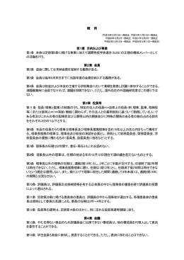 第8条 理事長以外の理事は、任期の始まる年の12月12