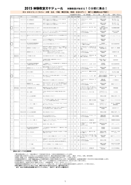 2015 体験教室スケジュール 体験教室が始まる10分前に集合！
