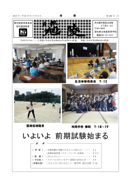 いよいよ 前期試験始まる