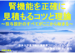 ～投与設計のすべてがここから始まる～ ～投与設計のすべてがここから