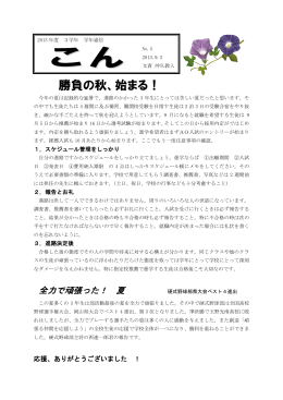 勝負の秋、始まる！
