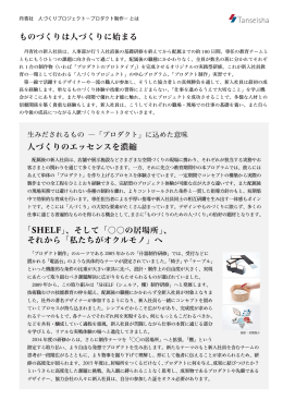 ものづくりは人づくりに始まる 人づくりのエッセンスを濃縮