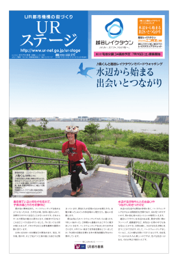 水辺から始まる 出会いとつながり