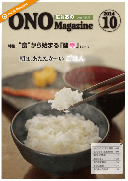 特集 &ldquo;食&rdquo;から始まる「健 」 幸 朝は、あたたか&sim;いごはん