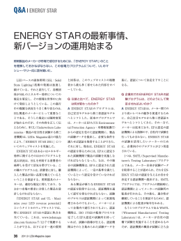 ENERGY STARの最新事情、 新バージョンの運用始まる