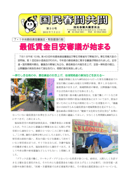 最低賃金目安審議が始まる