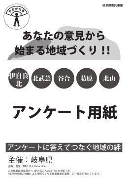 あなたの意見から 始まる地域づくり！！