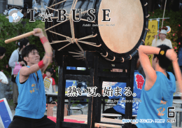 熱い夏、始まる。