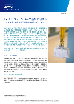 いよいよマイナンバーの通知が始まる