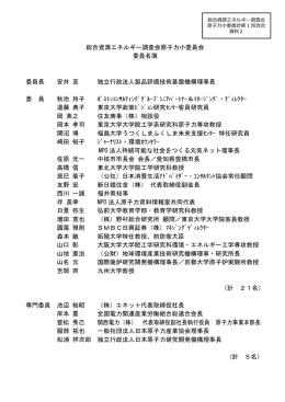 資料2 委員名簿（事務局提出資料）（PDF形式：339KB）