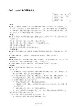 (BC3) 土木の日実行委員会規則
