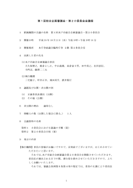 第1回第2小委員会会議録（PDF形式：67KB）