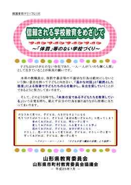 山形県教育委員会 - 山形県ホームページ