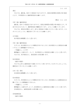 正副委員長の互選