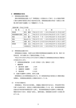 04 教育委員会の状況(PDF文書)