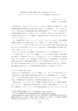 欧州委員会，標準必須特許に基づく侵害差止めをめぐり， サムスン