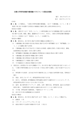 立教大学研究活動行動規範マネジメント委員会規程