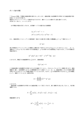 ボソン弦の状態