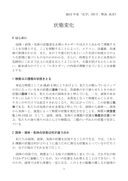 状態変化