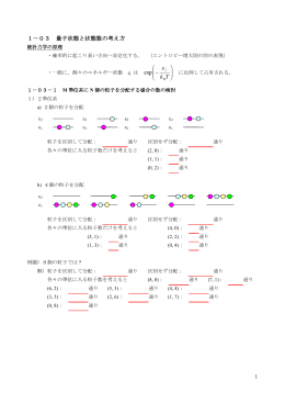 1－03 量子状態と状態数の考え方