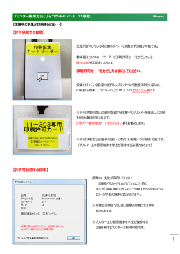 プリンター使用方法（ひらつかキャンパス 11号館） 【許可状態での印刷