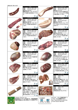 Hokkaido Chevreuil 状態 状態 包装 包装 量目(Kg) 量目(Kg) 状態 状態
