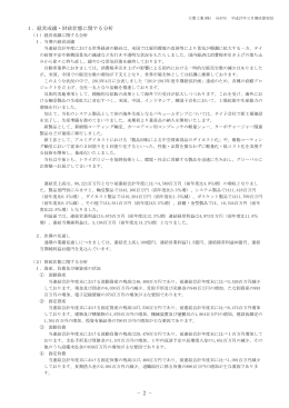 1．経営成績・財政状態に関する分析