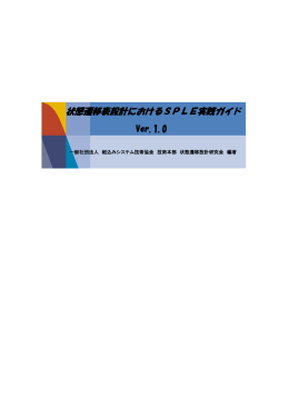 状態遷移表設計におけるSPLE実践ガイド