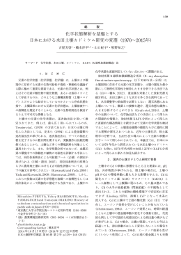 化学状態解析を基盤とする 日本における水田土壌