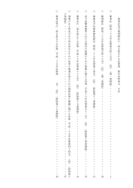 薬 事 法 及 び 薬 剤 師 法 の 一 部 を 改 正 す る 法 律 案 新 旧 対 照 条