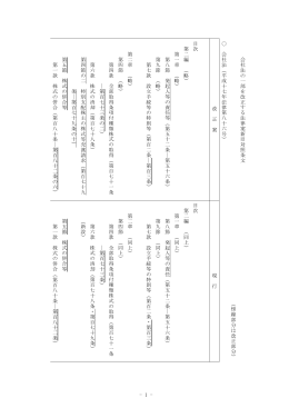 会社 法の 一部を 改 正す る法律案 新旧対 照 条 文 （傍 線部分