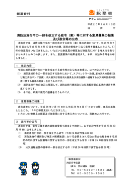 消防法施行令の一部を改正する政令（案）等に対する