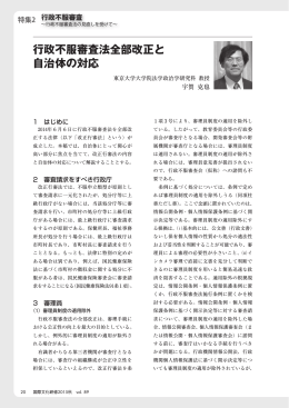 行政不服審査法全部改正と 自治体の対応 - JIAM 全国市町村国際文化