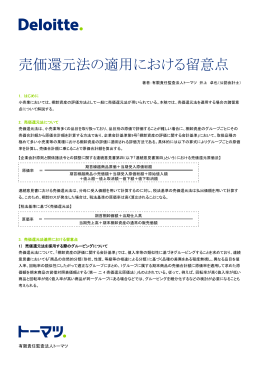 売価還元法の適用における留意点