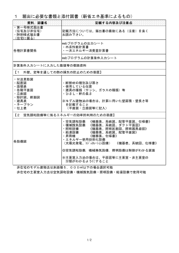 届出に必要な書類および添付図書