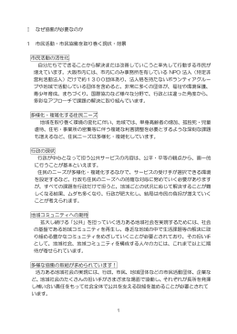 Ⅰ なぜ協働が必要なのか 1 市民活動・市民協働を取り巻く現状・背景
